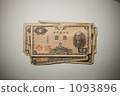 One-yen bill 1093896