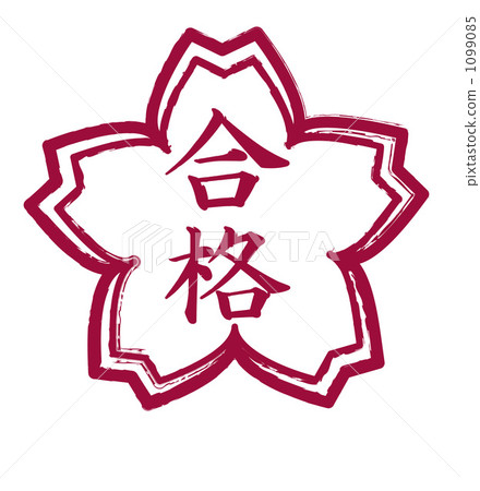 Passmark·Sakurasaku 1099085