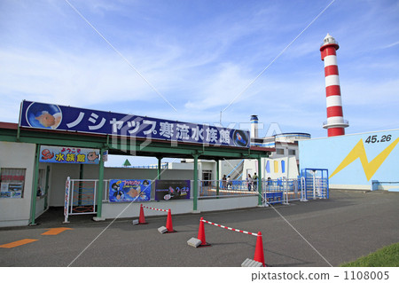 Nochap冷流水族館和稚內燈塔 Nochap冷流水族館和稚內燈塔 1108005