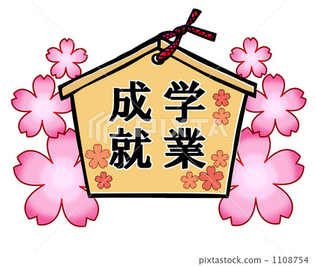 學術成就 1108754