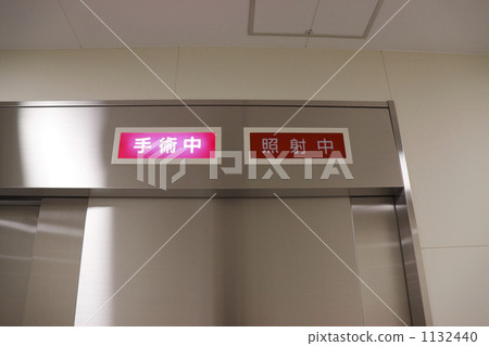 手術室入口處，手術和放射治療的指示燈亮起。 1132440