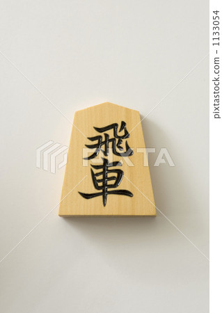 Shogi's piece 1133054