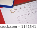 Marriage 1141341