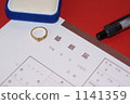 Marriage 1141359