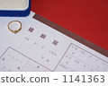 Marriage 1141363