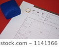 Marriage 1141366