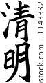 Brush Fumiaki 1143332