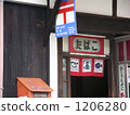 postal mark, tobacco shop, naoshima 1206280