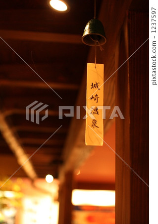 城崎溫泉 風鈴 無影照明 1237597