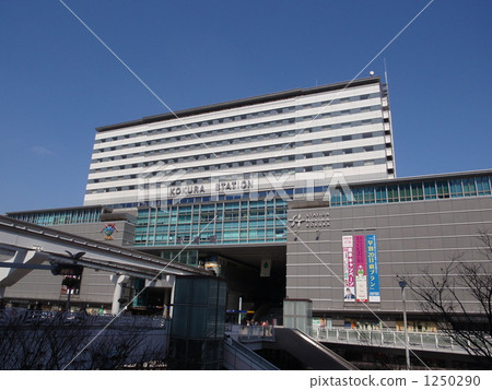 小倉站 小倉站 1250290