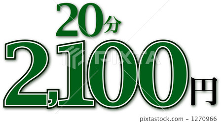 20 minutes 2100 yen 1270966