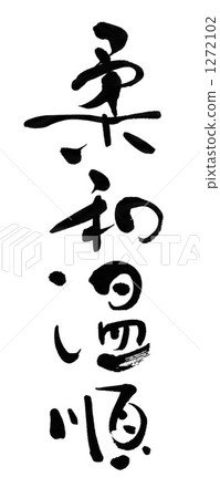 softness, calligraphy writing, words 1272102