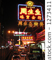 hongkong, hong kong, billboard 1273411