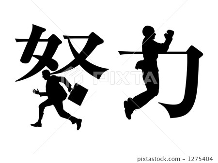 功夫 1275404