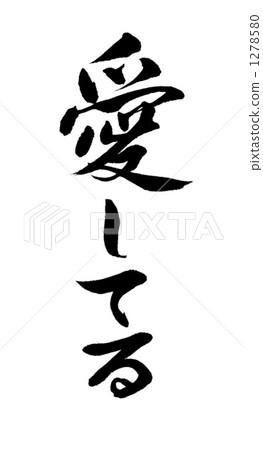 loving, i love you, calligraphy writing 1278580