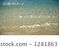 Moving waves Hot summertime 1281863