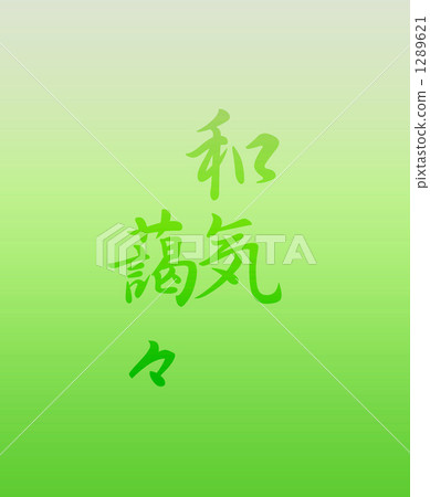 詞語 1289621