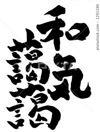 Wakima ......那個 1291280