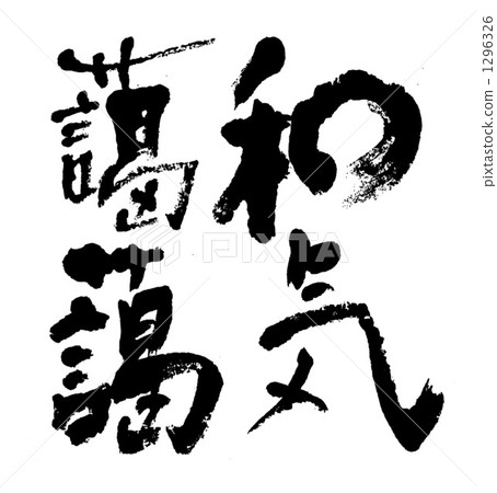 NAGOMI 1296326