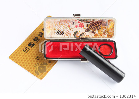 註冊和印章登記證01 註冊和印章登記證01 1302314