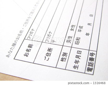 Japanese personal information entry form (application form, blank fields, template, landscape orientation) Japanese personal information entry form (application form, blank fields, template, landscape orientation) 1316468