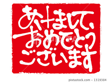 hand-written character, greeting, salutation 1319384