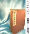 Yoshida Matsue's thesis ◆ There is an image for checking the copyright of the book Yoshida Matsue's thesis ◆ There is an image for checking the copyright of the book 1323624