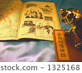History textbook of Meiji Era / Page of Chinese students ◆ Image for checking copyright shortage History textbook of Meiji Era / Page of Chinese students ◆ Image for checking copyright shortage 1325168