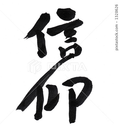 Faith 1 Faith 1 1328626