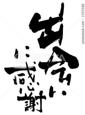 I am thankful for brush character encounter.n 1353386