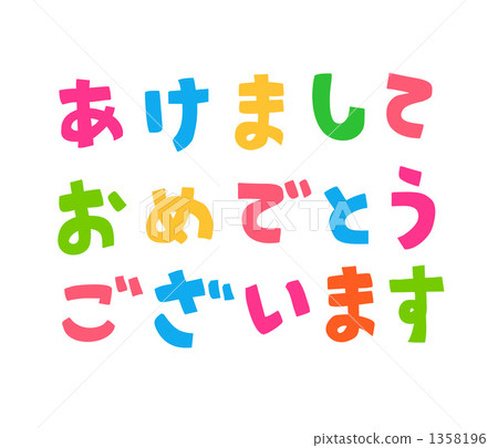 happy New Year  1358196