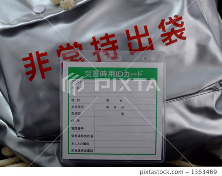 防災 1363469
