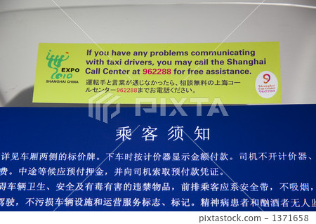 Japanese guide in Shanghai taxi Japanese guide in Shanghai taxi 1371658