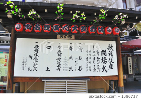 Kabuki-za theater 1386737