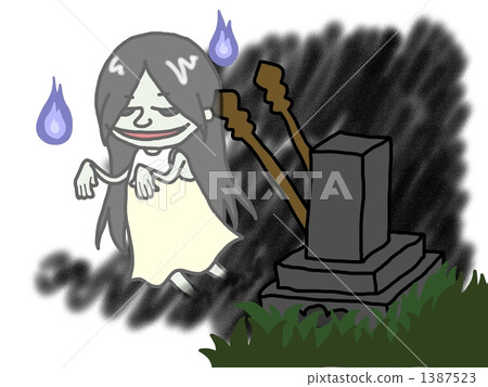 幽靈出來〜 1387523