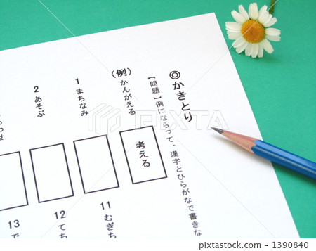 漢字寫作/小學[作業/練習/測試圖像]（橫向） 1390840
