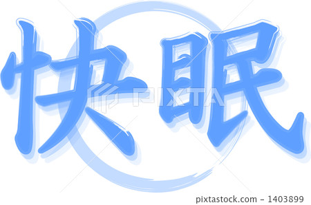 Sleep Sleep 1403899