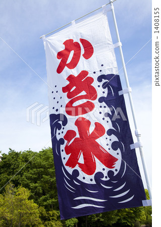 刨冰舷旗 1408155