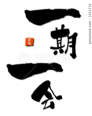 For once in a while 1412110