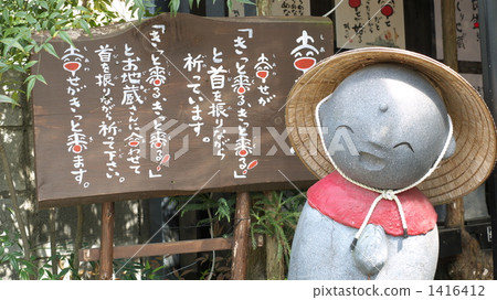快樂Jizo每個人的幸福我們祈禱 快樂Jizo每個人的幸福我們祈禱 1416412