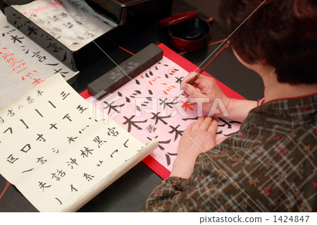 書法 學習 念書 1424847