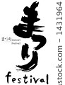 鋼筆刷 1431964
