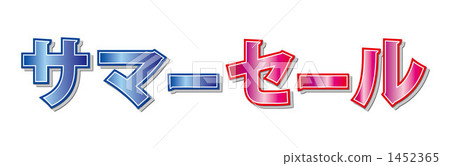 夏季特賣 1452365