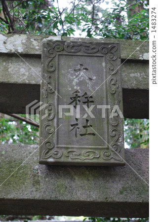 Otsukusha Torii Otsukusha Torii 1483274