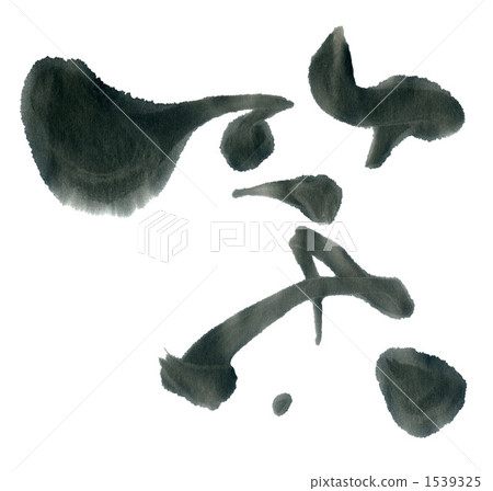 Brush character / calligraphy lol.n 1539325