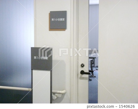 assembly room, committee room, conference room 1540626