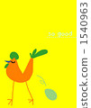 雞 1540963