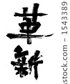Brush character [Innovation] 1543389
