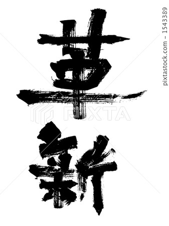 Brush character [Innovation] 1543389