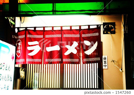 Ramen shop Night curtain night 1547260